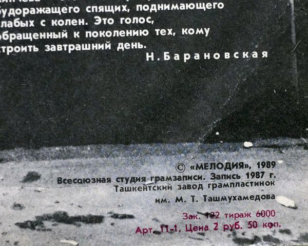 Группа «Алиса». Блок Ада