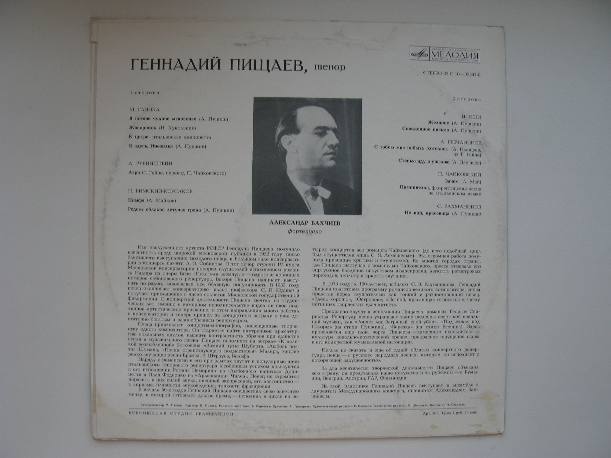 Геннадий ПИЩАЕВ (тенор)