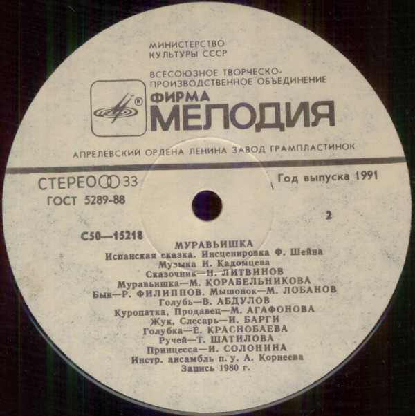 ИСПАНСКИЕ СКАЗКИ. Курочка-королева / Муравьишка