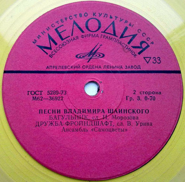 Песни Владимира Шаинского