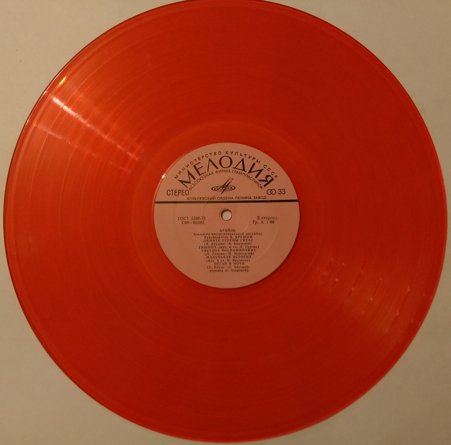 ВИА «Ариэль»