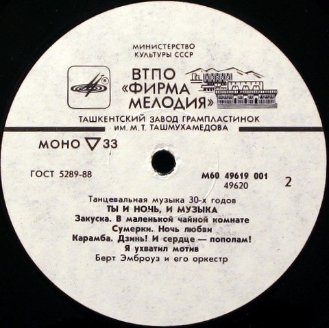 Берт Эмброуз и его оркестр. Ты и ночь, и музыка