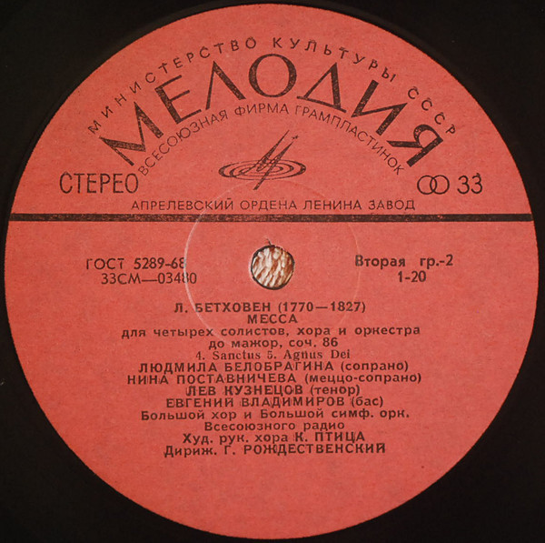 Бетховен: Месса до мажор