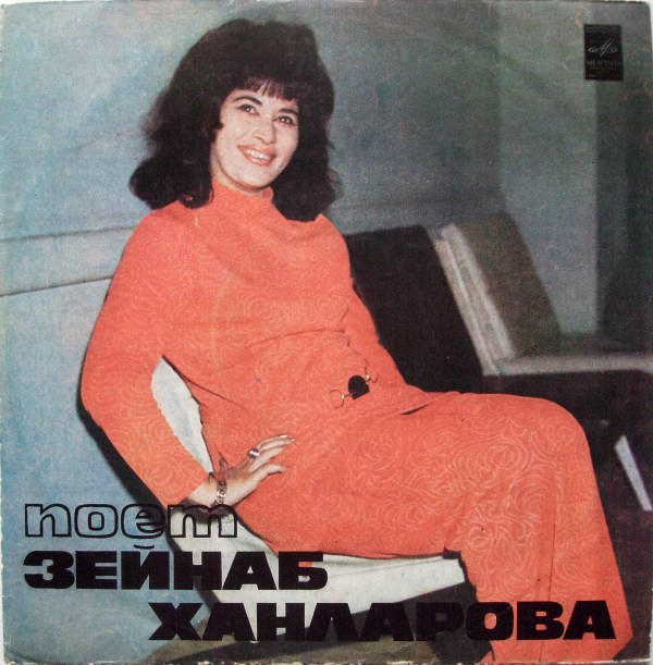 ХАНЛАРОВА Зейнаб