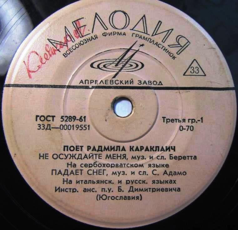 Радмила Караклаич (Югославия)