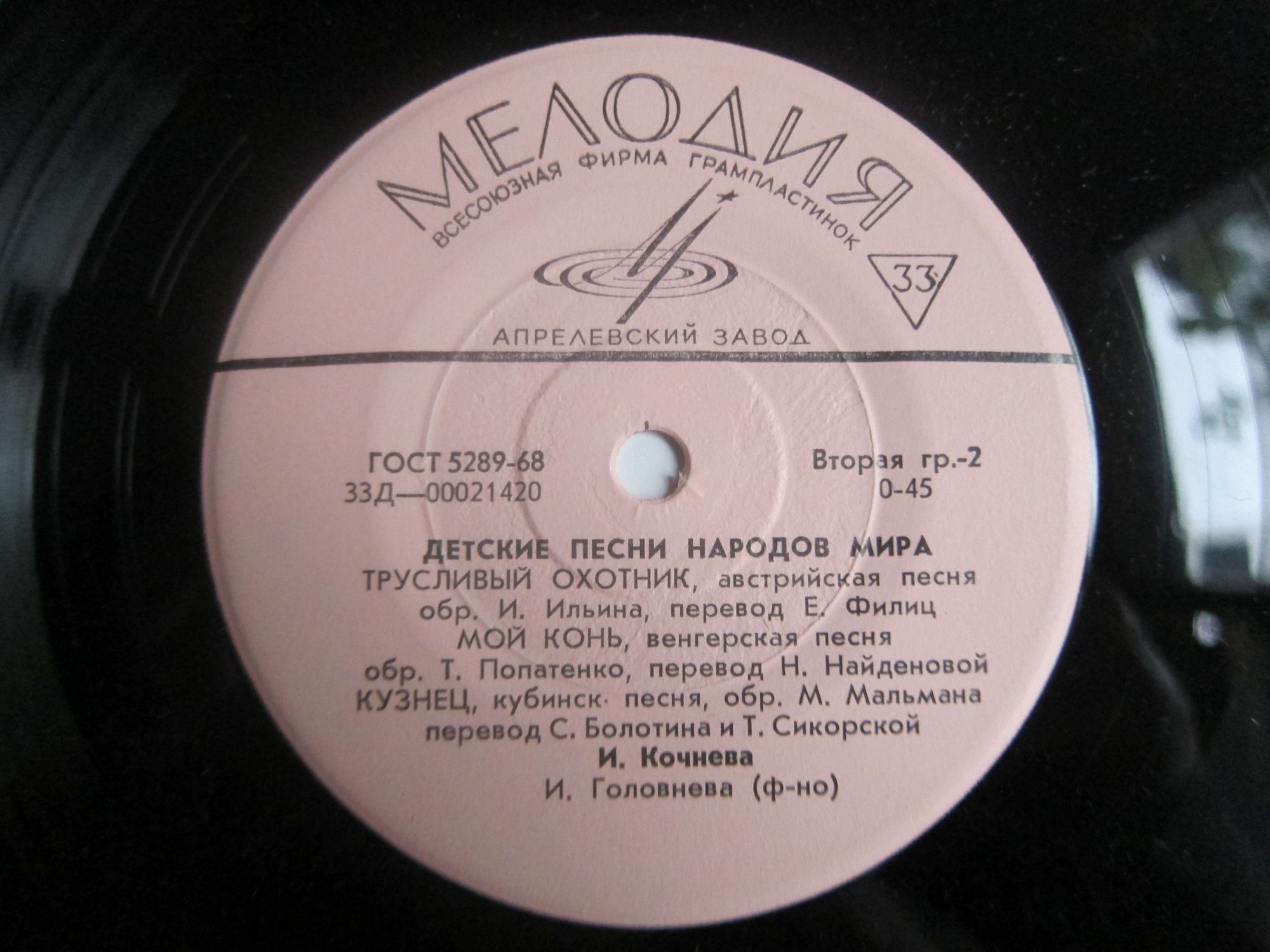 Ирина Кочнева - Детские песни народов мира