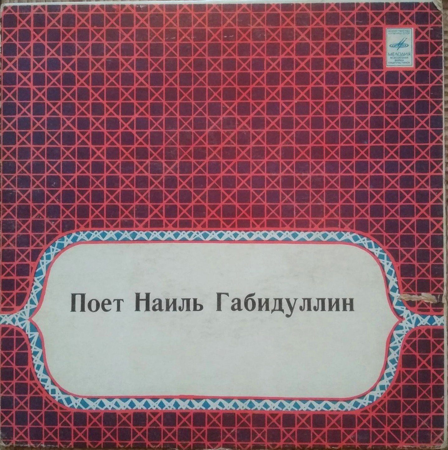 Наиль ГАБИДУЛЛИН: «Поёт Наиль Габидуллин» (на татарском языке)