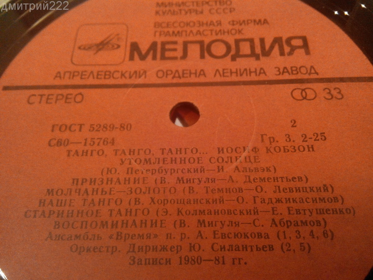Иосиф Кобзон -  «Танго, танго, танго...»