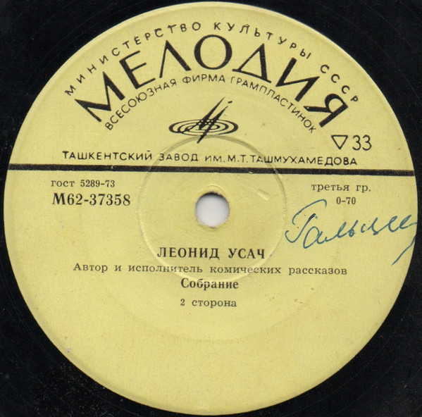 Леонид Усач