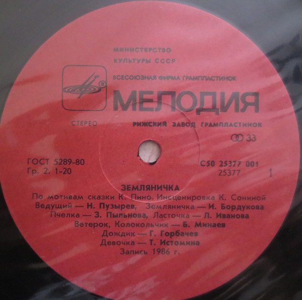 Земляничка / Зимняя сказка