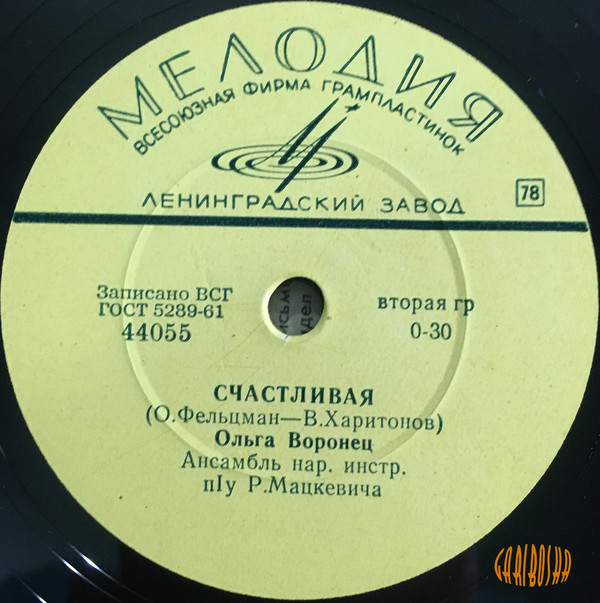 Ольга Воронец – Счастливая / Колокольчик