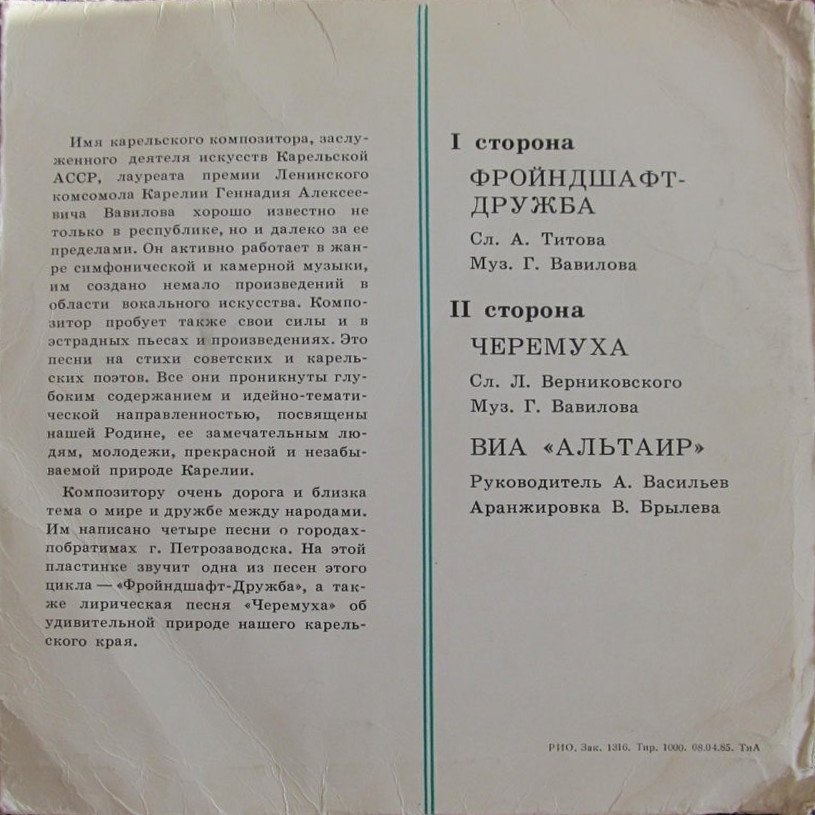 Дни дружбы Карельской АССР в округе Нойбранденбург