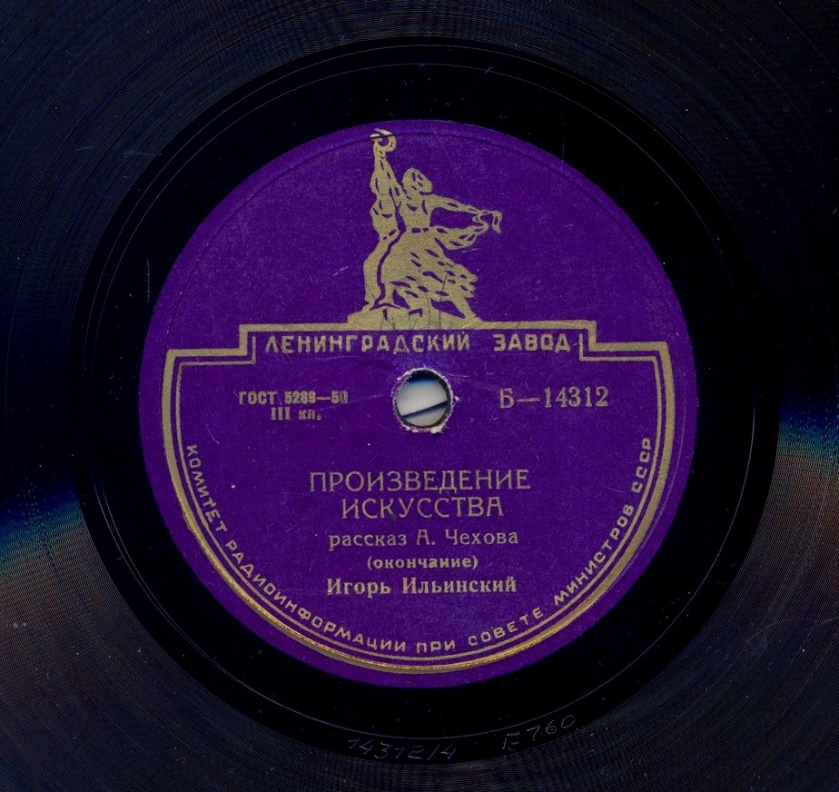 А. Чехов. "Произведение искусства", рассказ — Читает И. Ильинский