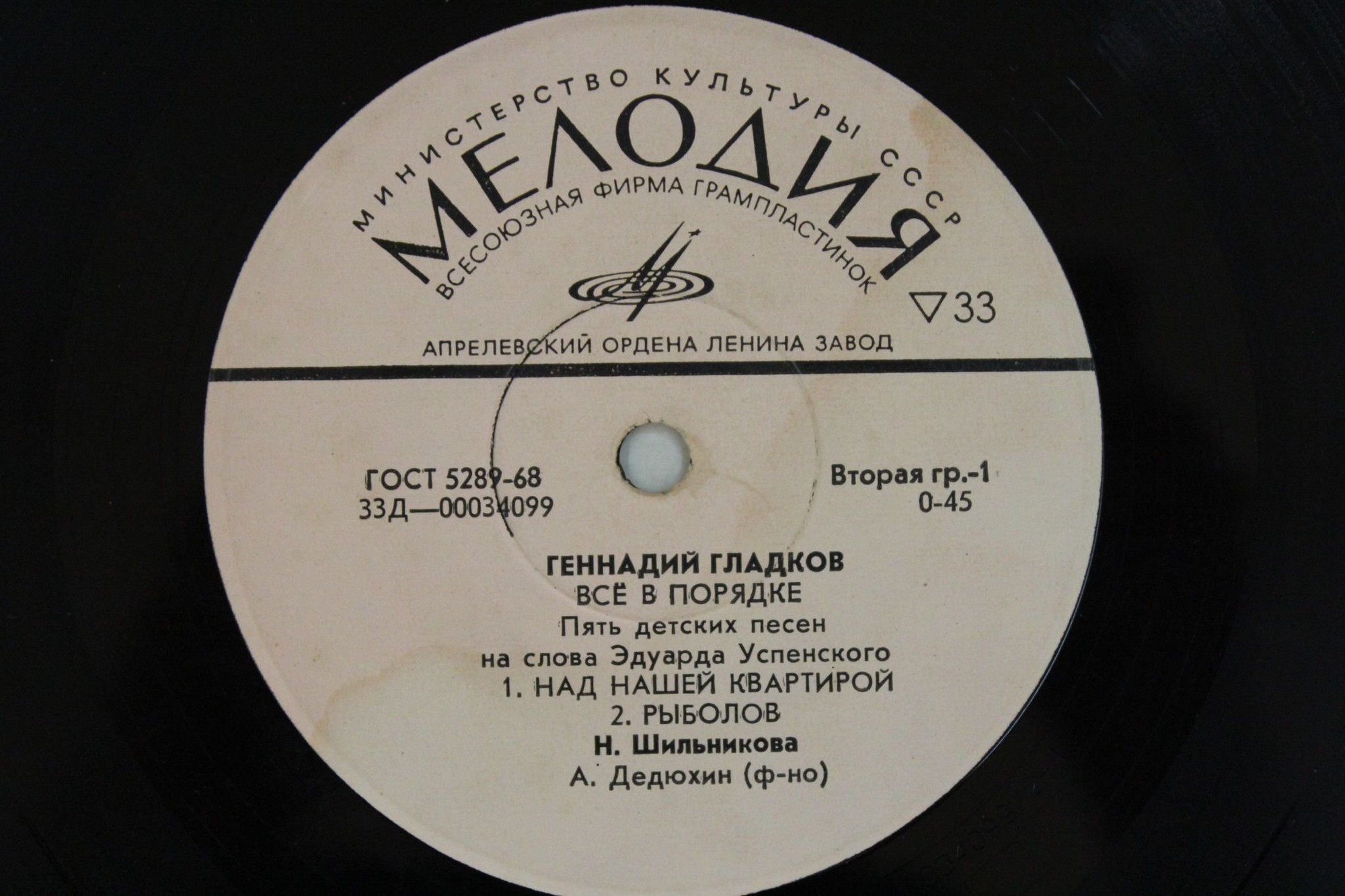 Геннадий ГЛАДКОВ. "Все в порядке", пять детских песен на слова Э. Успенского