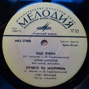 Валерий Ободзинский, Юрий Антонов, Олег Ухналев