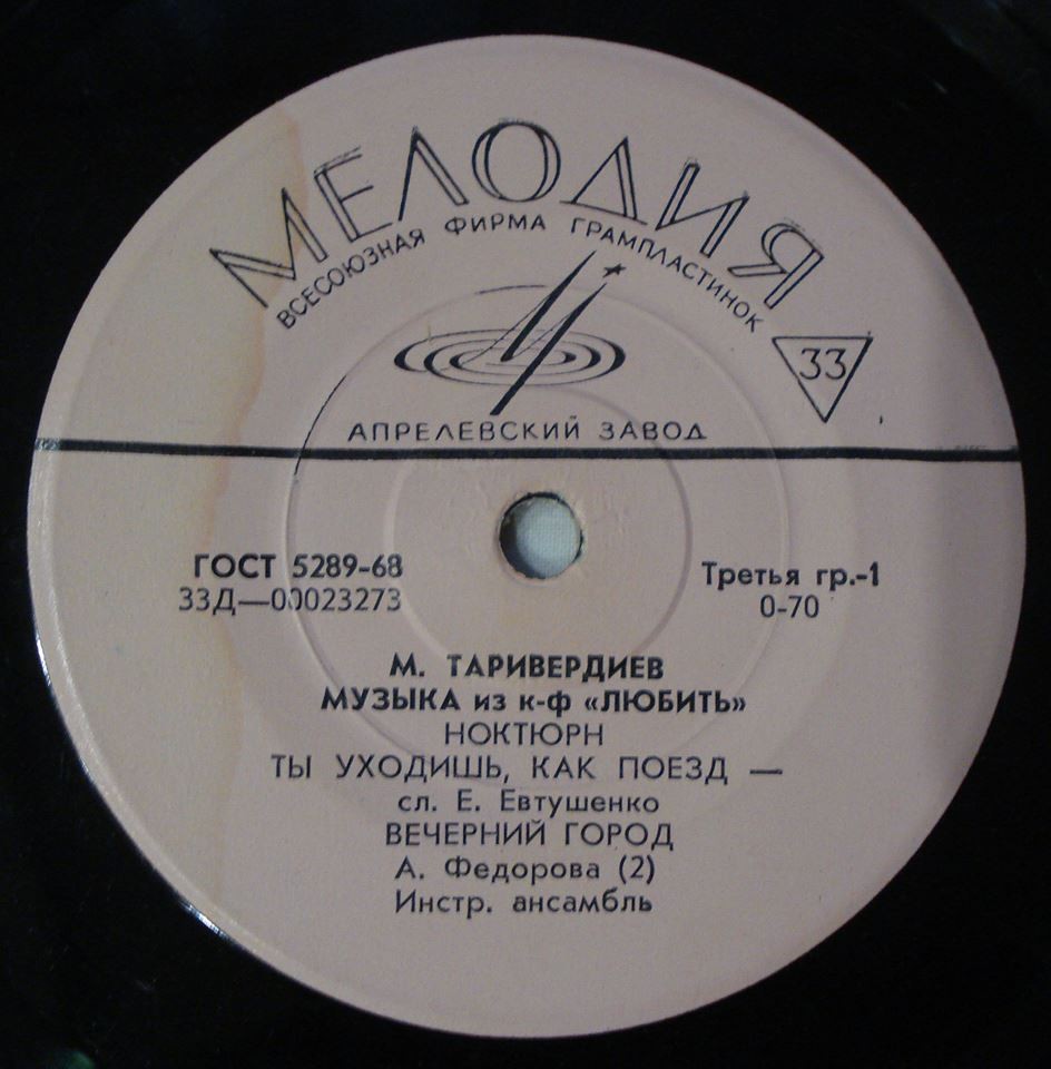 М. ТАРИВЕРДИЕВ (1931) - Музыка из к/ф «Любить»