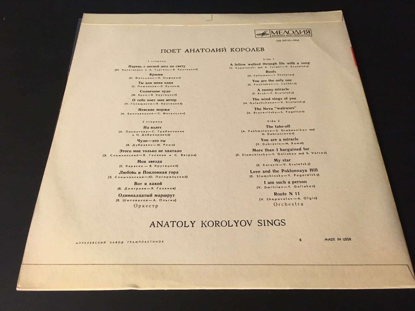 Поет Анатолий Королёв