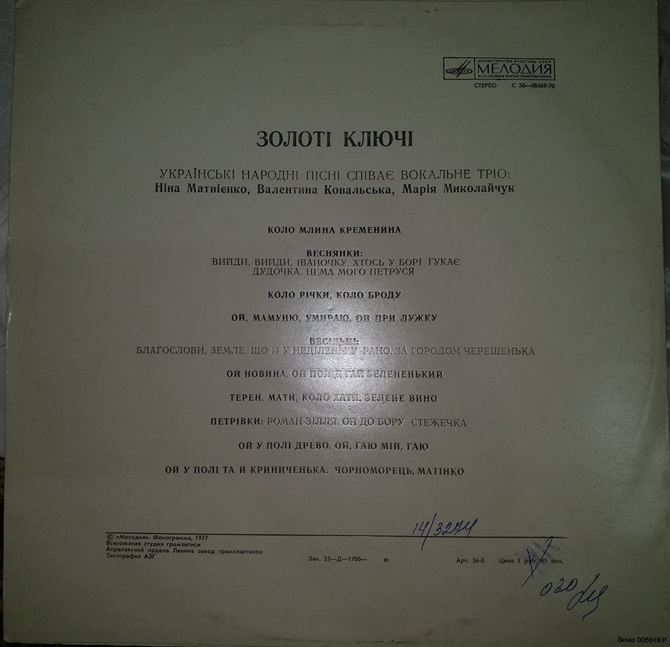 ЗОЛОТІ КЛЮЧІ. Українські народні пісні співає вокальне тріо: Ніна Матвієнко, Валентина Ковальська, Марія Миколайчук.