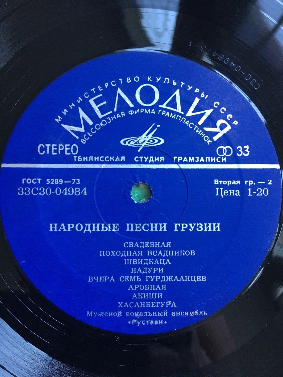 НАРОДНЫЕ ПЕСНИ ГРУЗИИ
