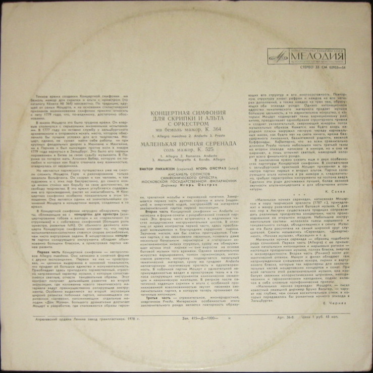 В. Моцарт. Играют В. Пикайзен (скрипка), И. Ойстрах (альт)