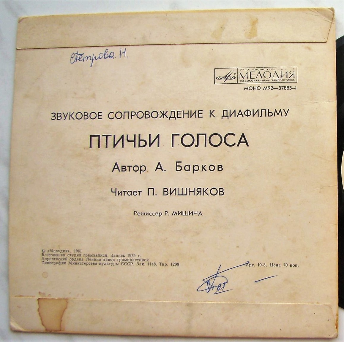 А. Барков. Звуковое сопровождение к диафильму "Птичьи голоса" (читает П. Вишняков)