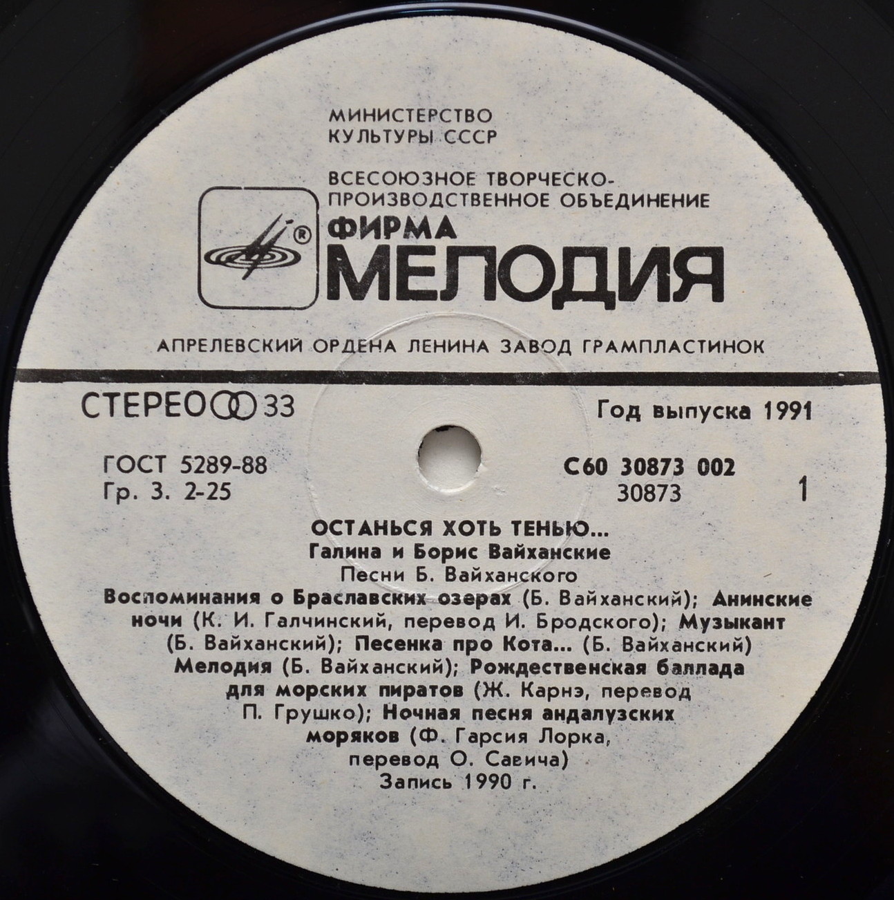 ВАЙХАНСКИЕ Галина и Борис.  Останься хоть тенью... Песни Б. Вайханского