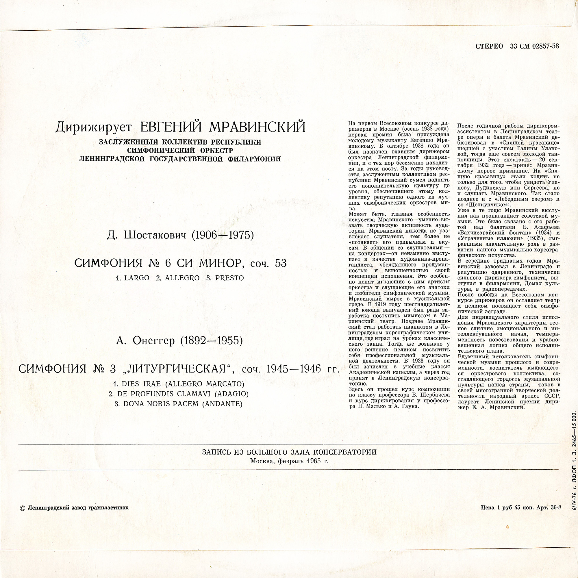 Д. Шостакович, А. Онеггер: Симфонии. Дирижирует Е. Мравинский