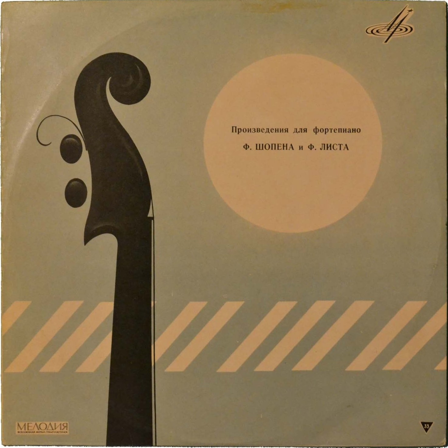 Ф. Шопен, Ф. Лист. Играет Владимир Ашкенази (ф-но)