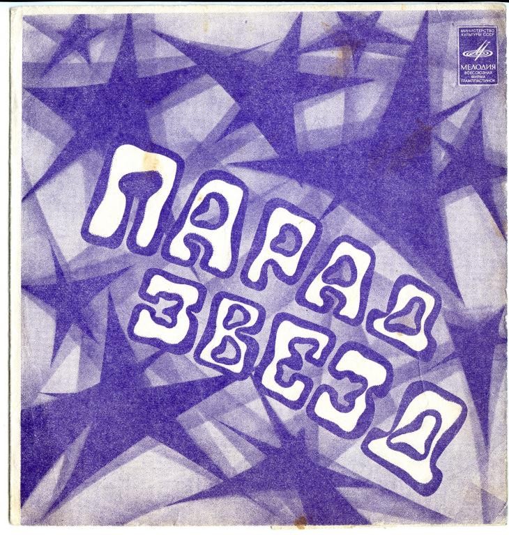 Парад звезд. Группа «Stars on 45» (Нидерланды)