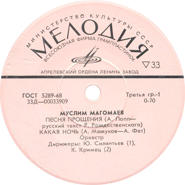 Муслим МАГОМАЕВ