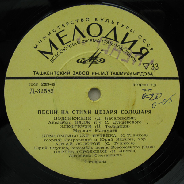 Песни на стихи Цезаря СОЛОДАРЯ