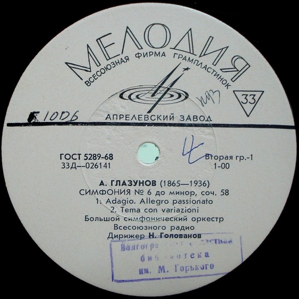 А. ГЛАЗУНОВ (1865-1936): Симфония № 6 до минор, соч. 58; Торжественная увертюра, соч. 73 (Н. Голованов)