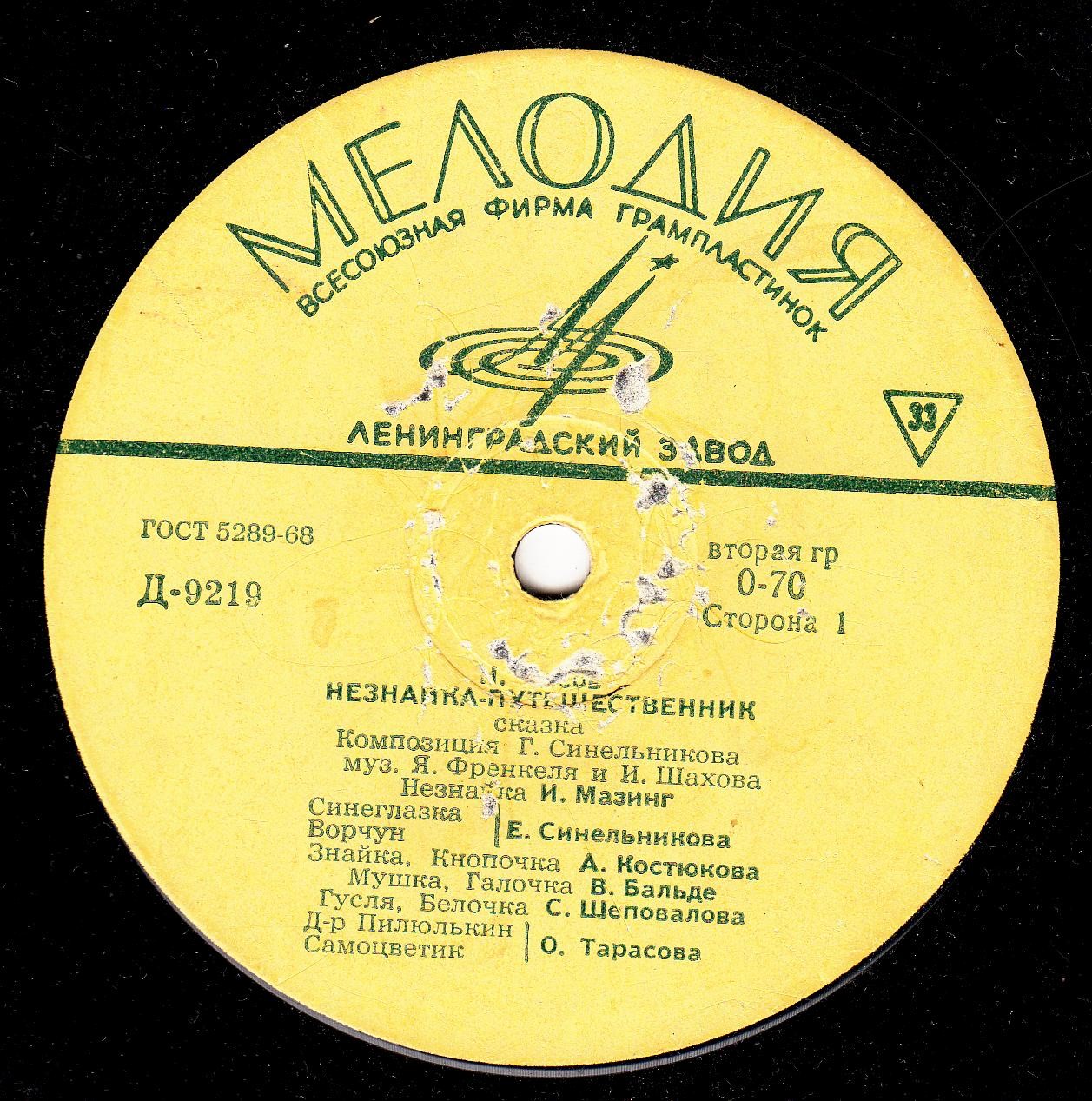 Н. Носов. Незнайка-путешественник