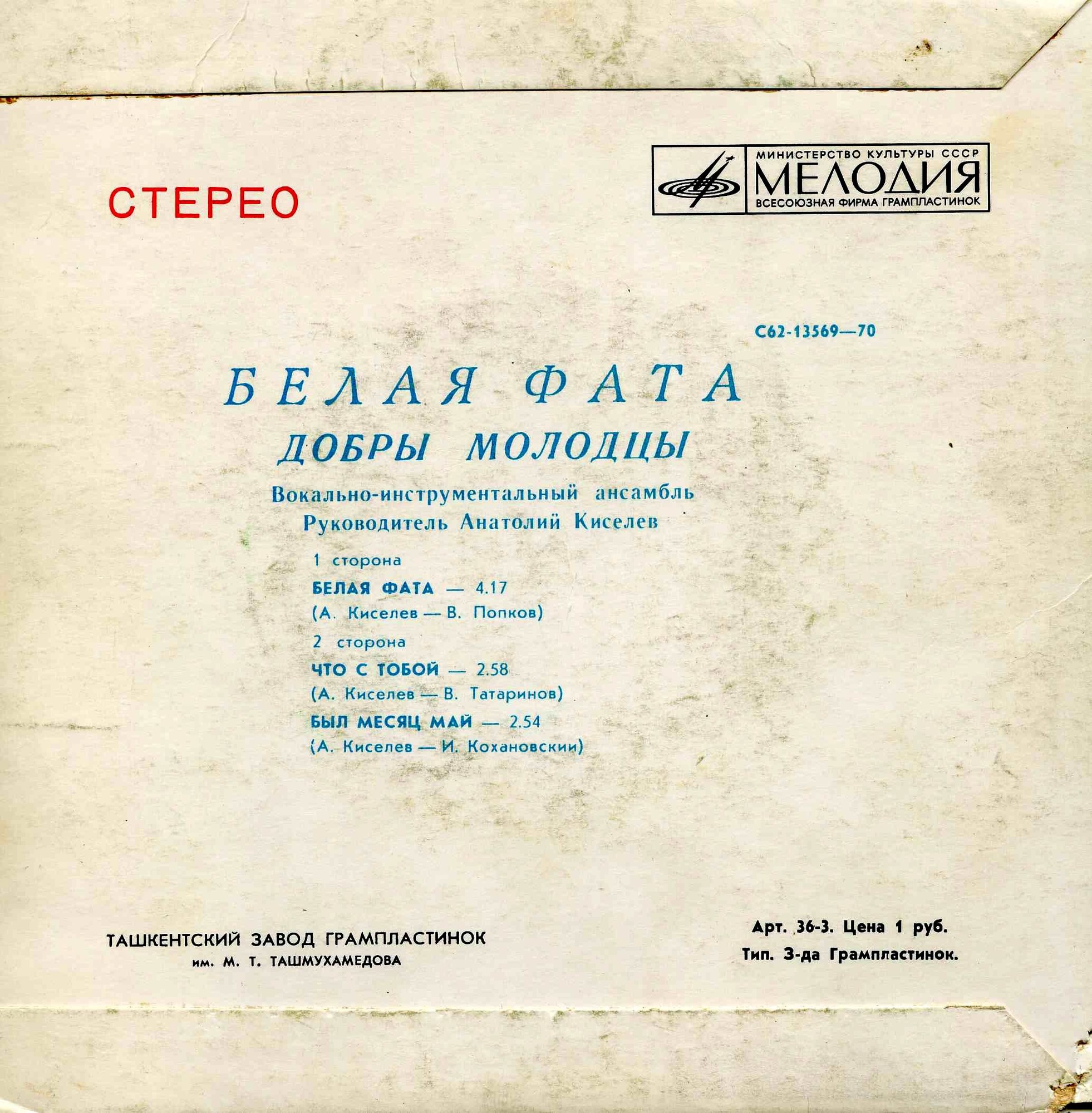 ВИА «ДОБРЫ МОЛОДЦЫ» - Белая фата