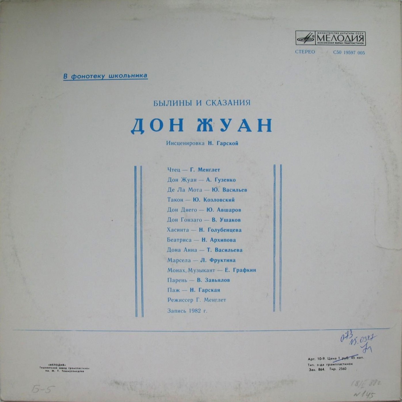 Дон Жуан (инсценировка)