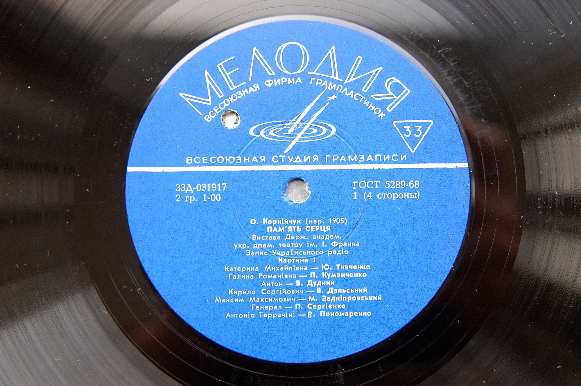 А.КОРНЕЙЧУК. Память сердца:.  Олександр Корнійчук - Пам'ять серця (2 пл)