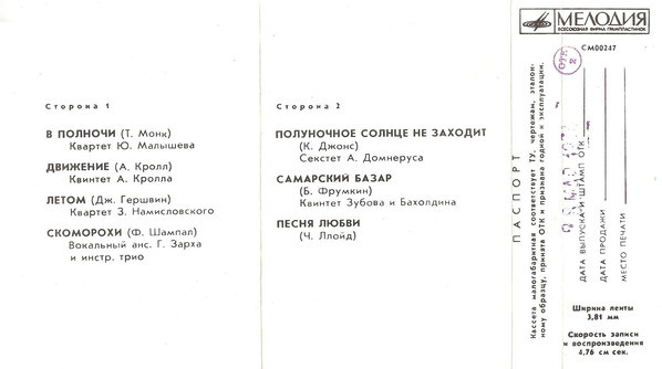 На эстраде джазовые ансамбли