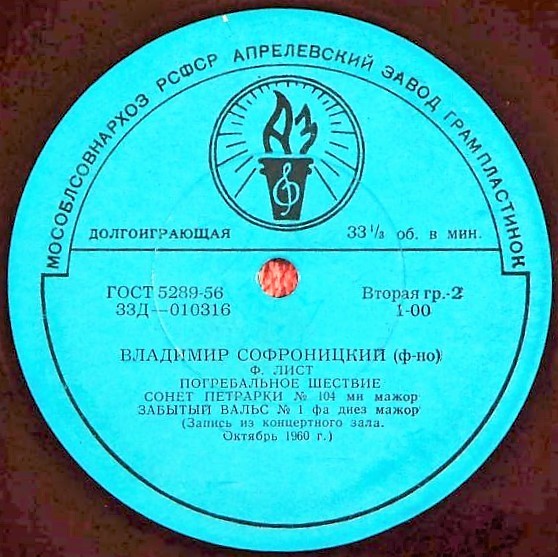 В. Софроницкий (ф-но). Произведения Ф. Шуберта и Ф. Листа