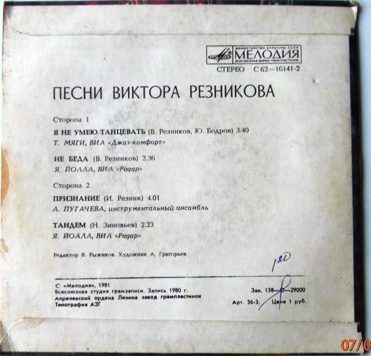 В. РЕЗНИКОВ. «Песни Виктора Резникова»