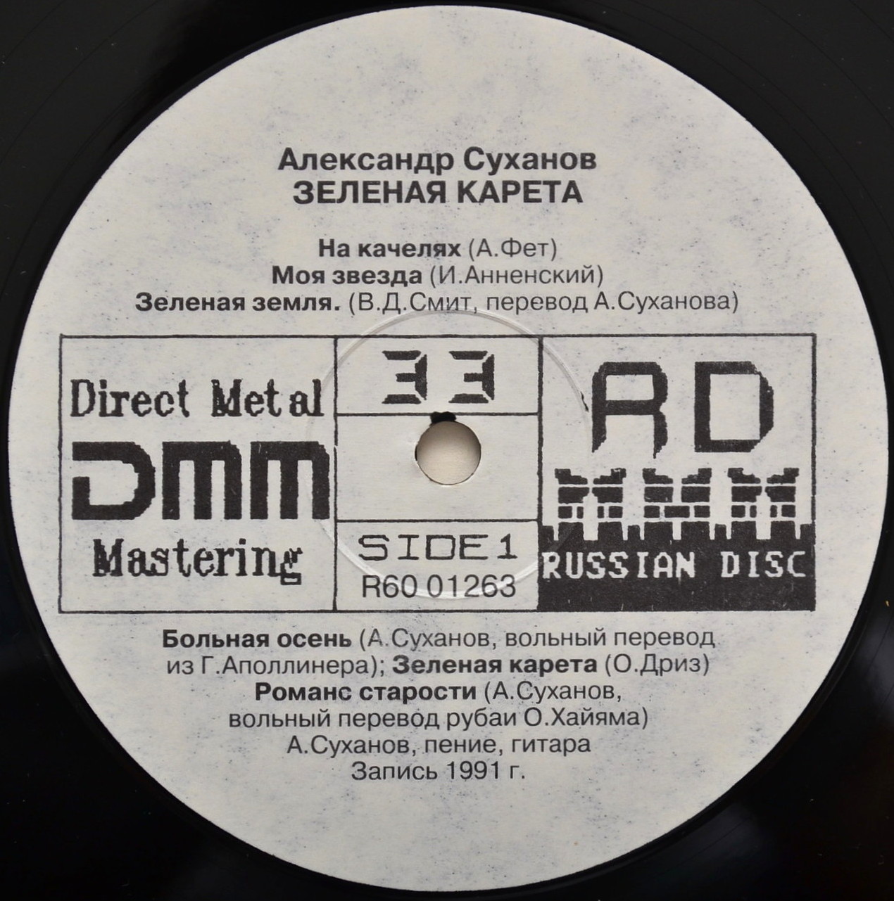 Александр Суханов - "Зелёная карета"