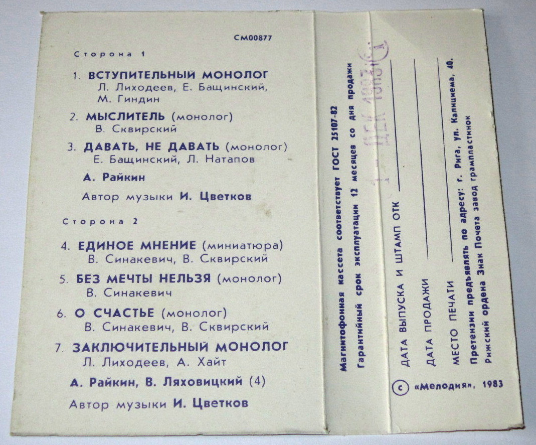 Аркадий Райкин в спектакле "Дерево жизни"
