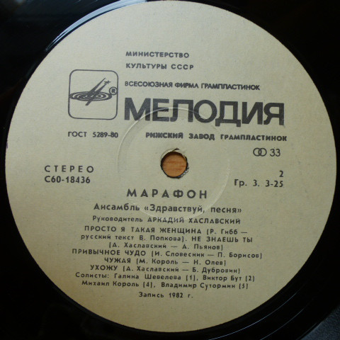 Ансамбль "Здравствуй, песня" - Марафон