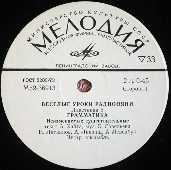Весёлые уроки радионяни. Пластинка 5