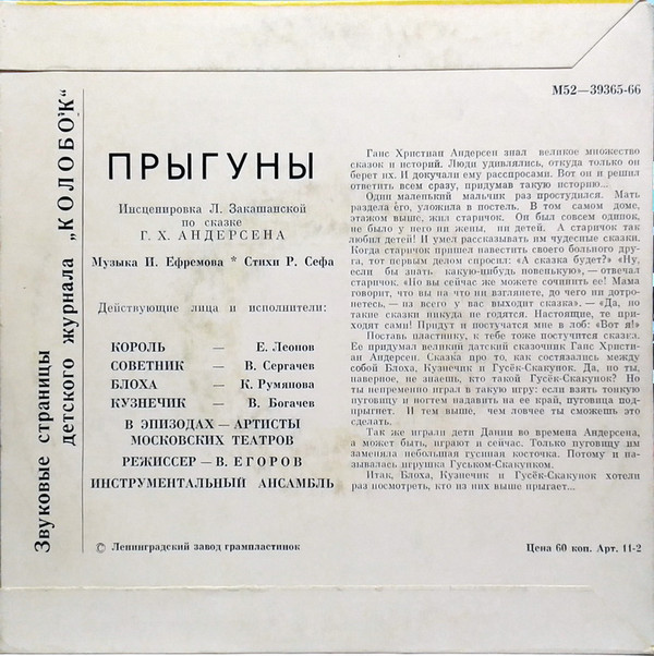 Прыгуны. Звуковые страницы детского журнала «Колобок»