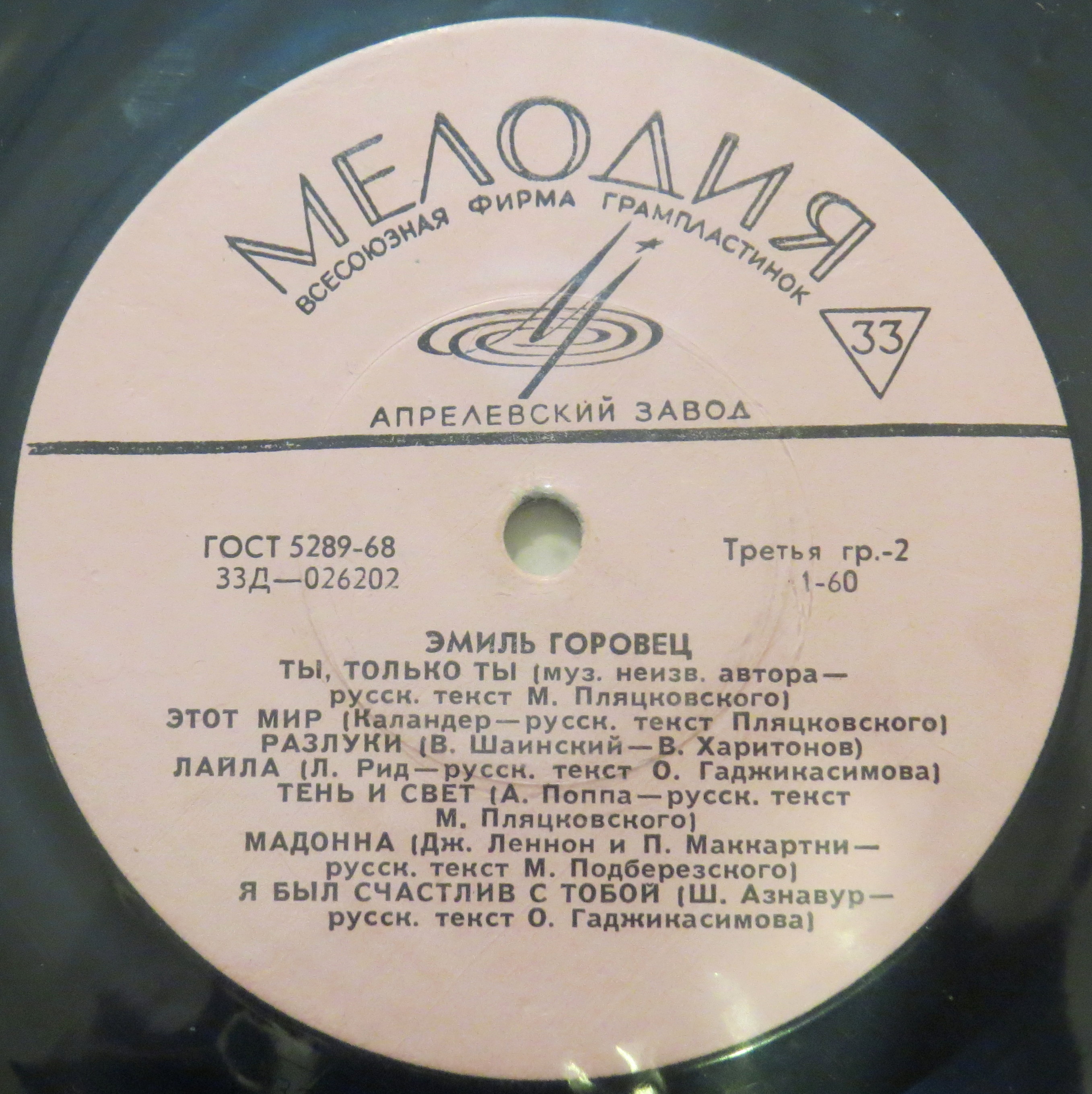 Эмиль Горовец