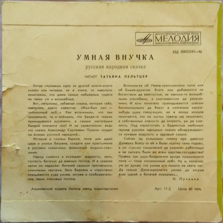 Умная внучка, русская народная сказка