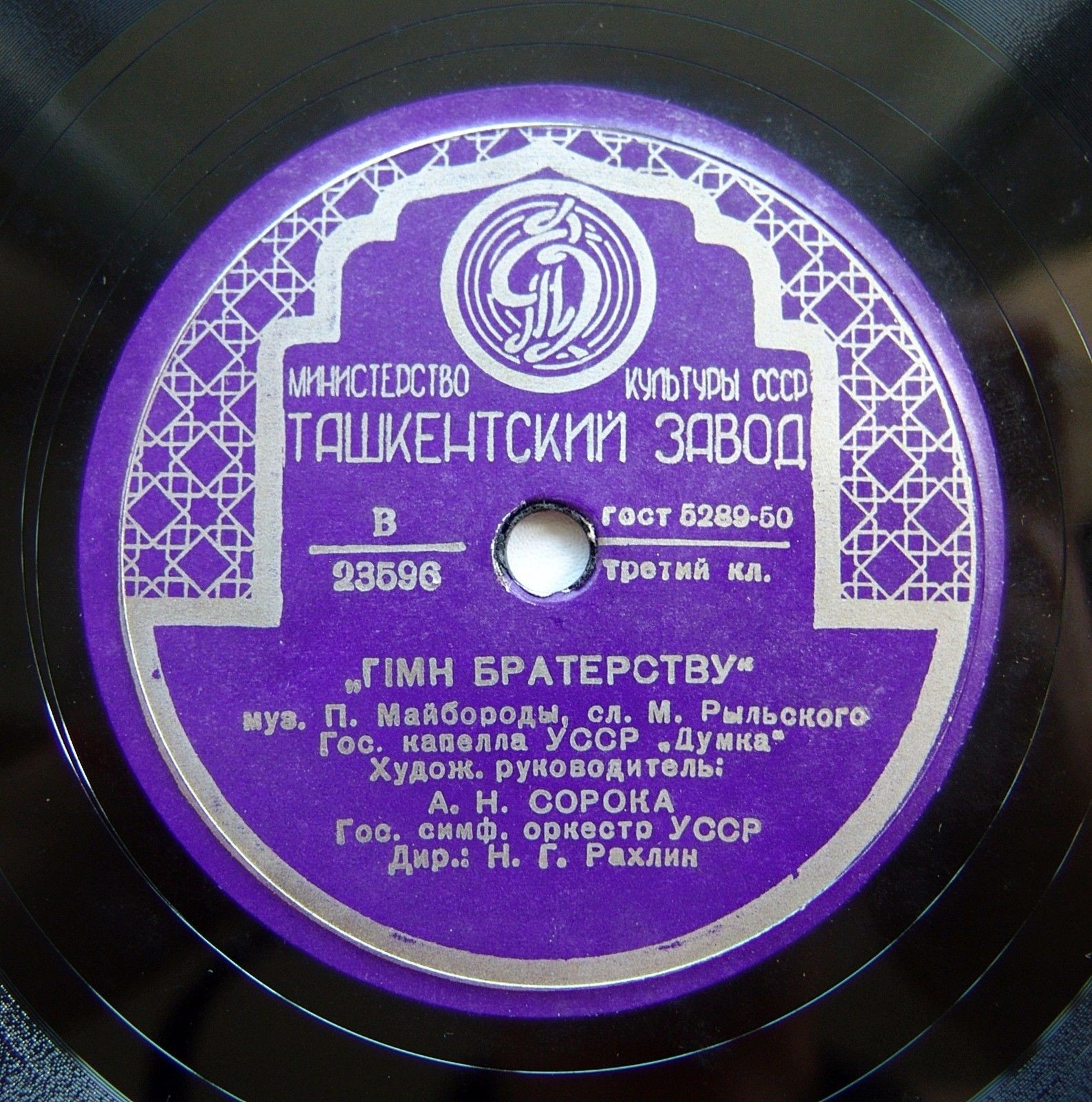 Гiмн братерству (на украинском языке)