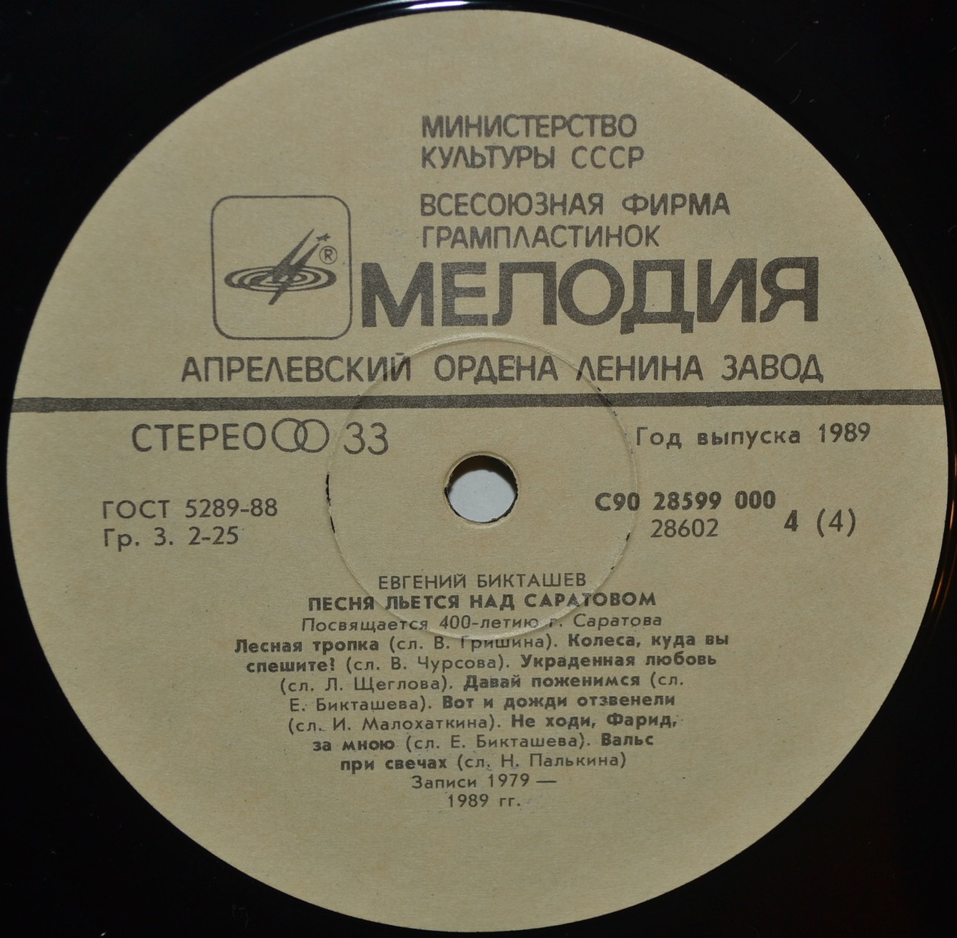 Евгений Бикташев. "Песня льётся над Саратовом". К 400-летию города