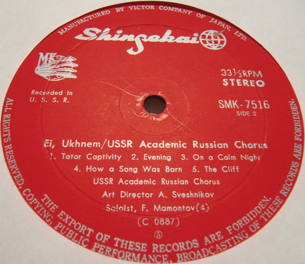 Государственный академический русский хор СССР, худ. рук. А. Свешников