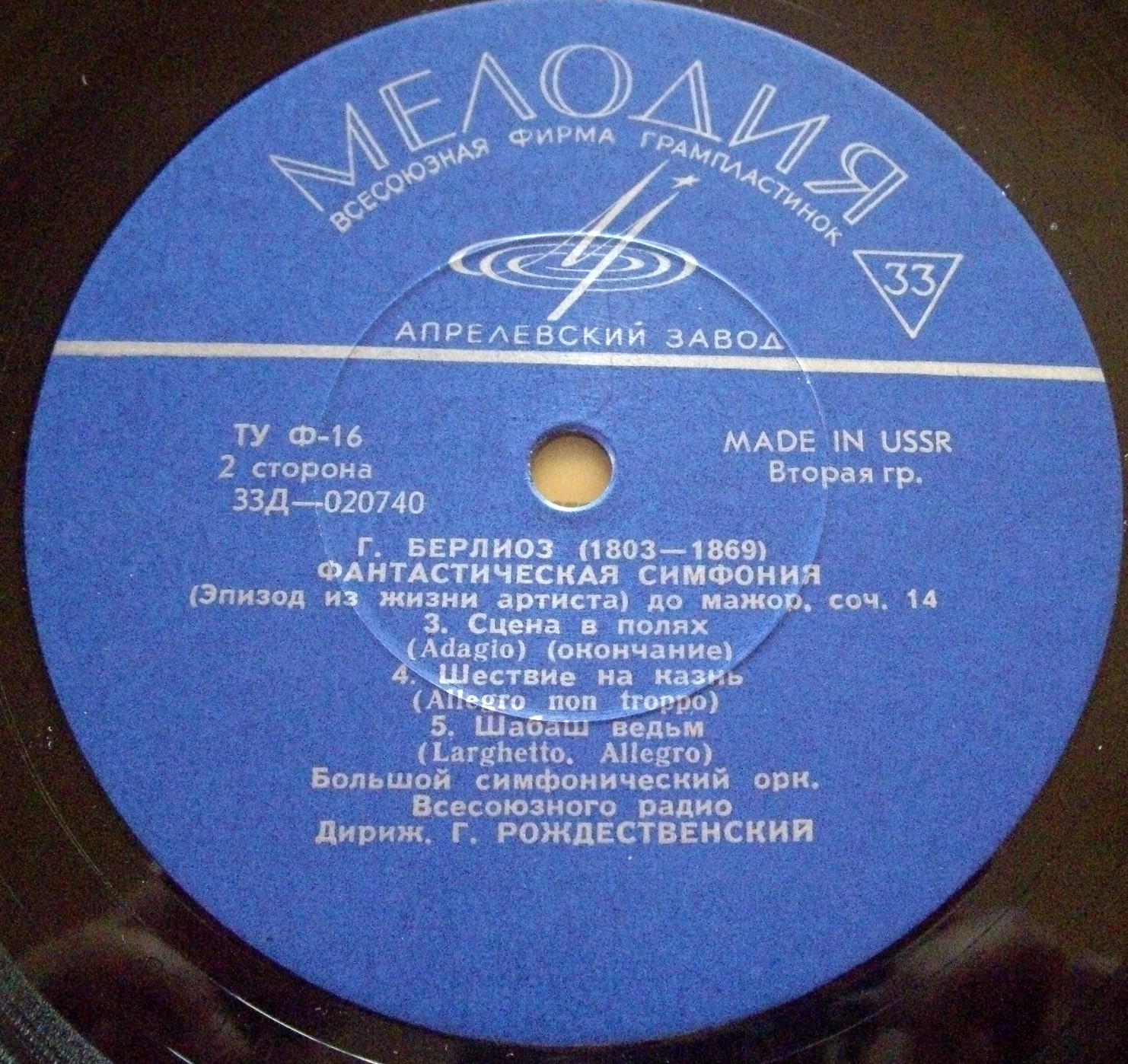 Г. БЕРЛИОЗ Фантастическая симфония (Г. Рождественский)